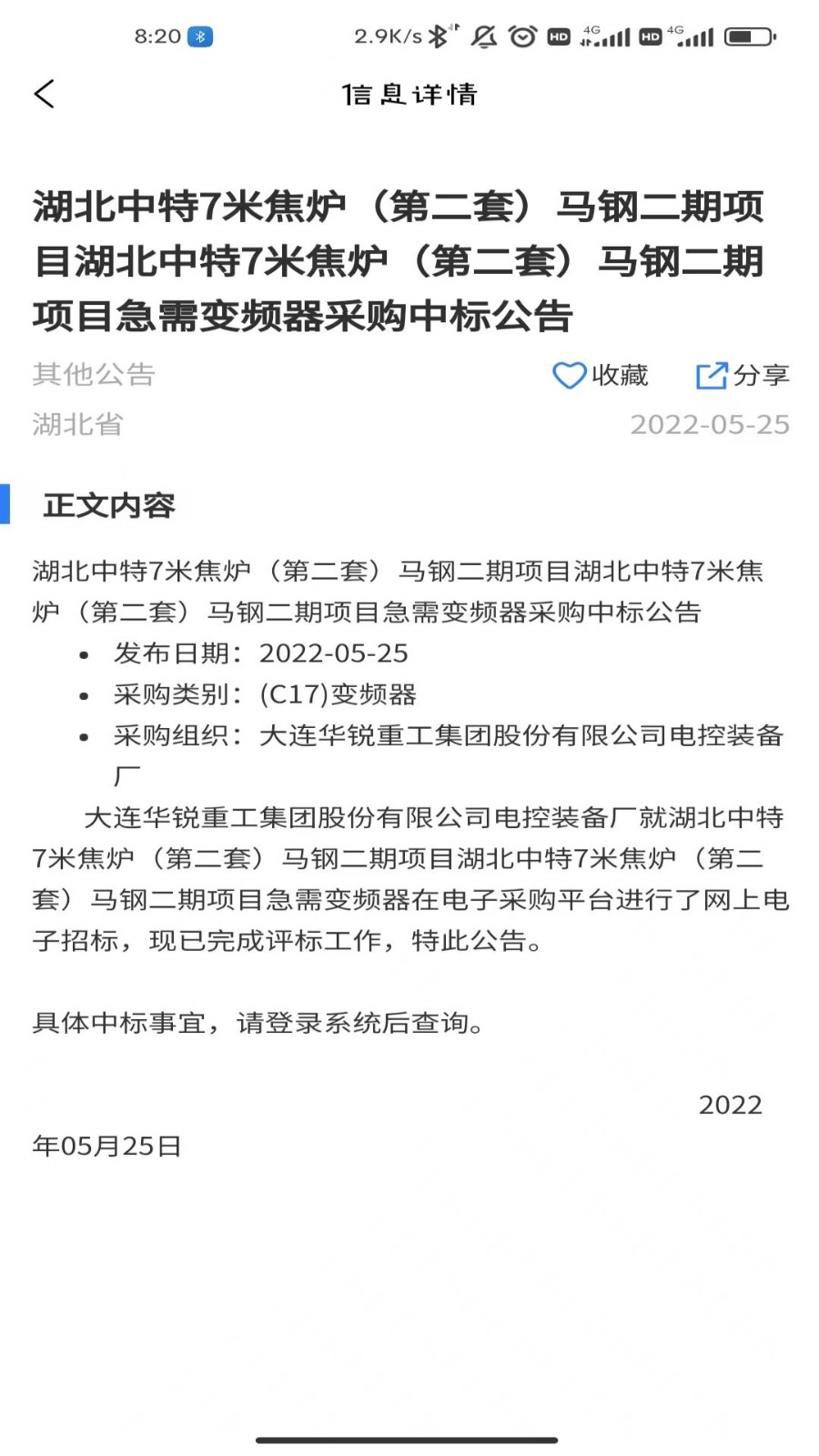 中国招标网app下载