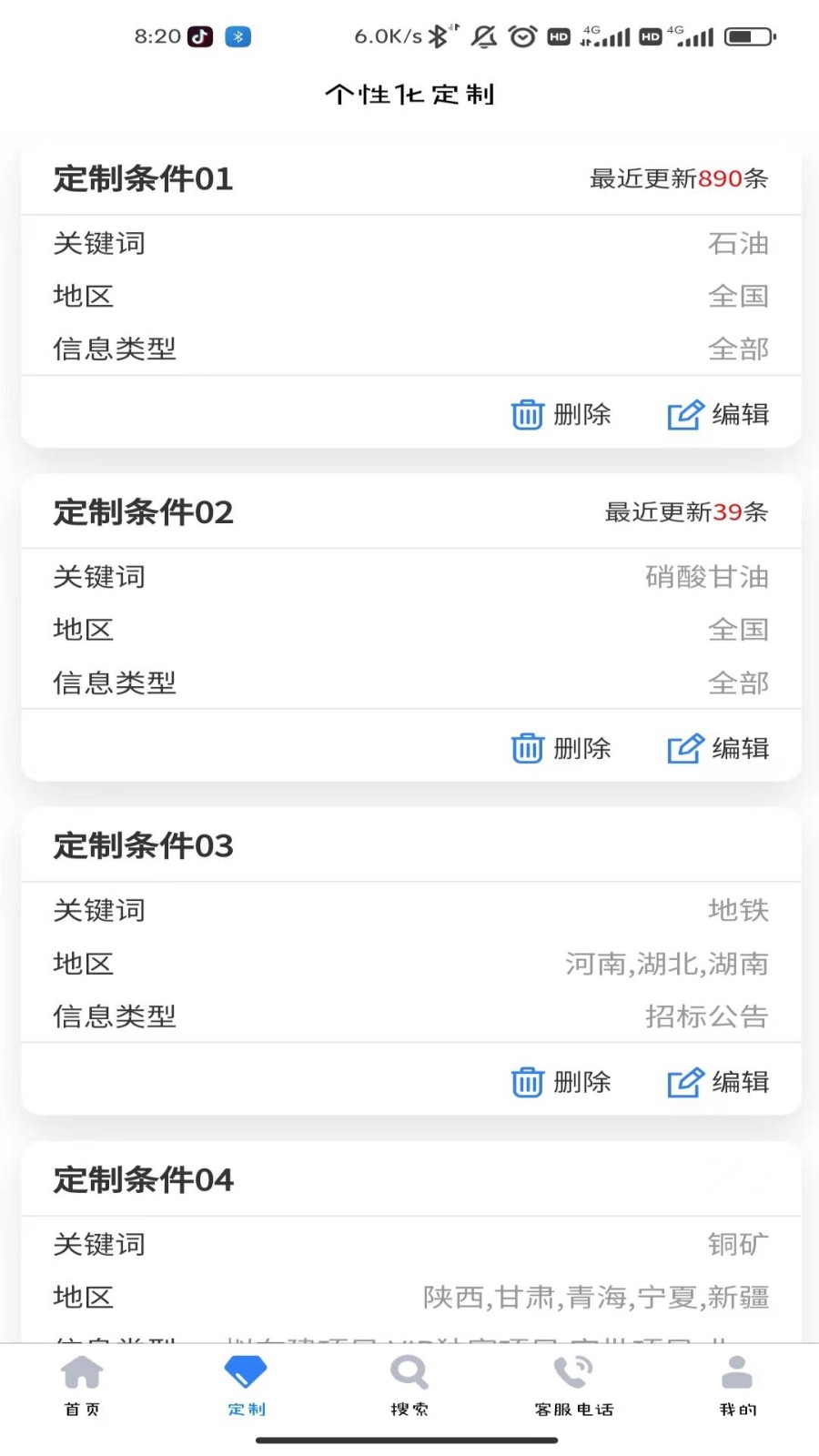 中国招标网app下载