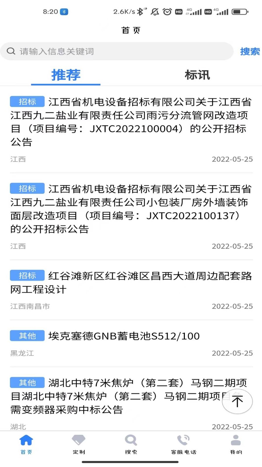 中国招标网app下载