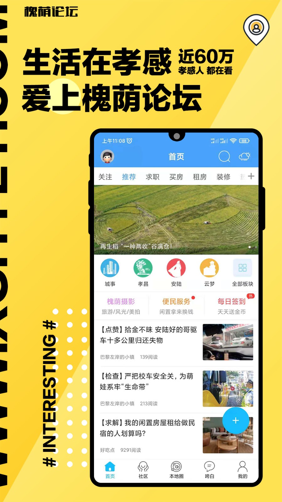 槐荫论坛官方版