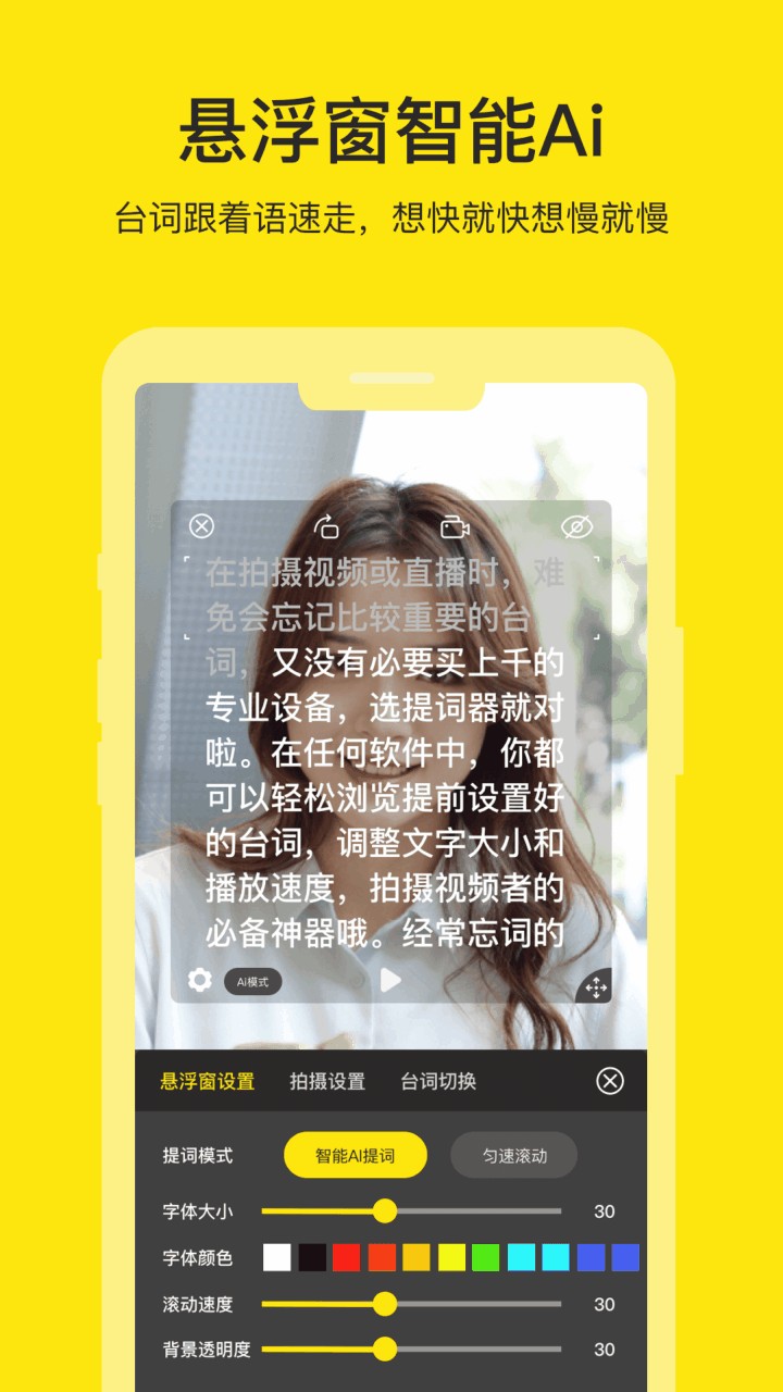 提词器官方免费下载