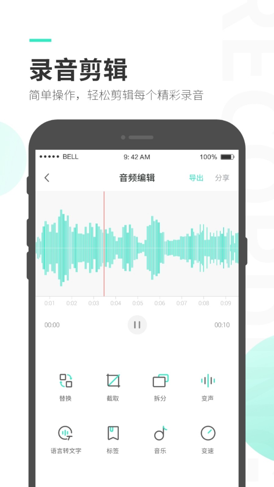 录音大师下载安装