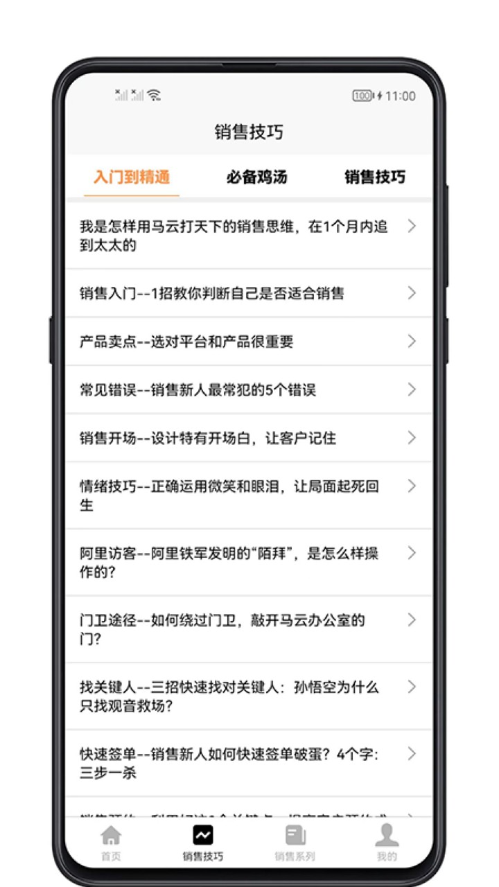 销售技巧培训课件ppt免费