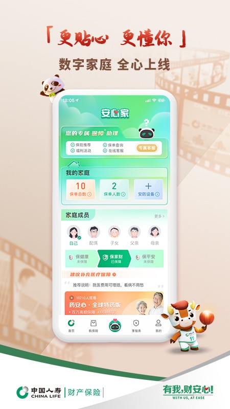 中国人寿财险app下载