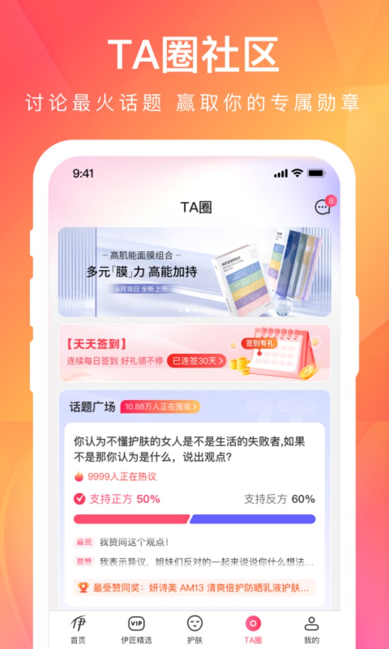 伊的家app客户端下载