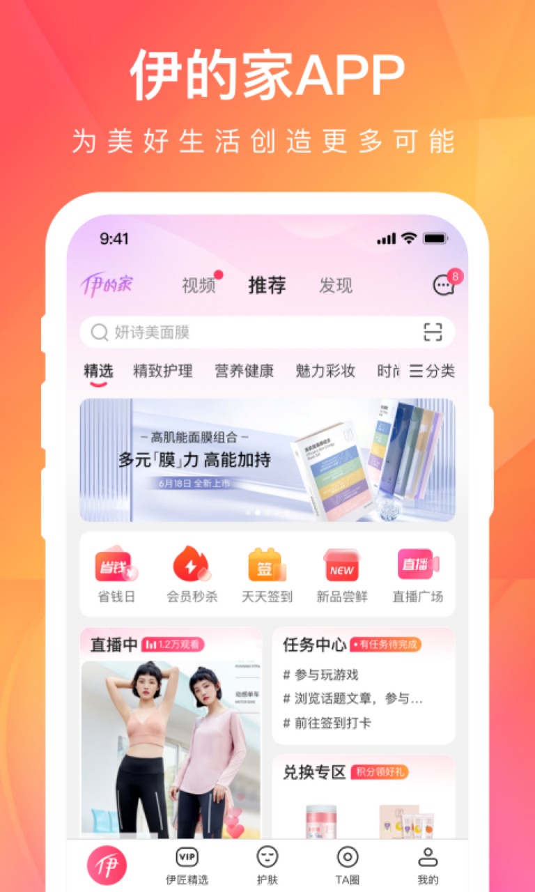 伊的家app客户端下载
