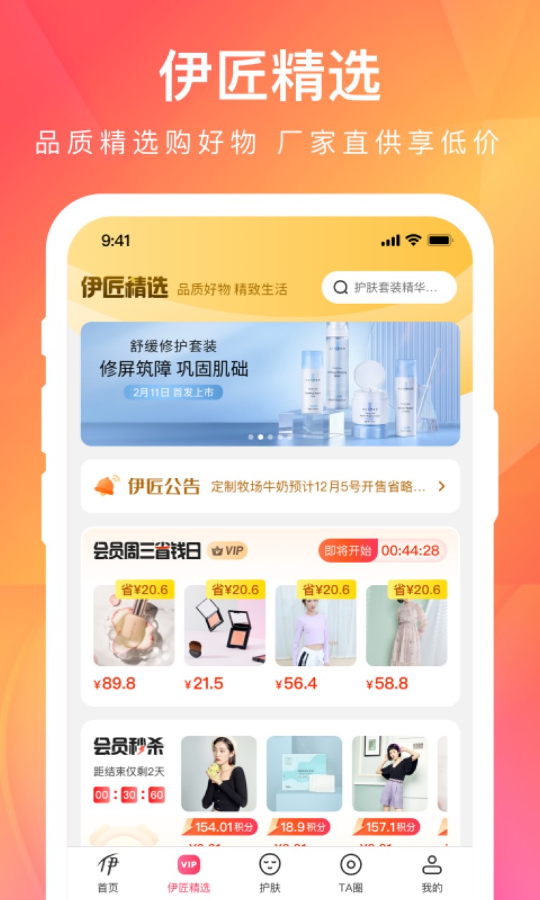 伊的家app客户端下载