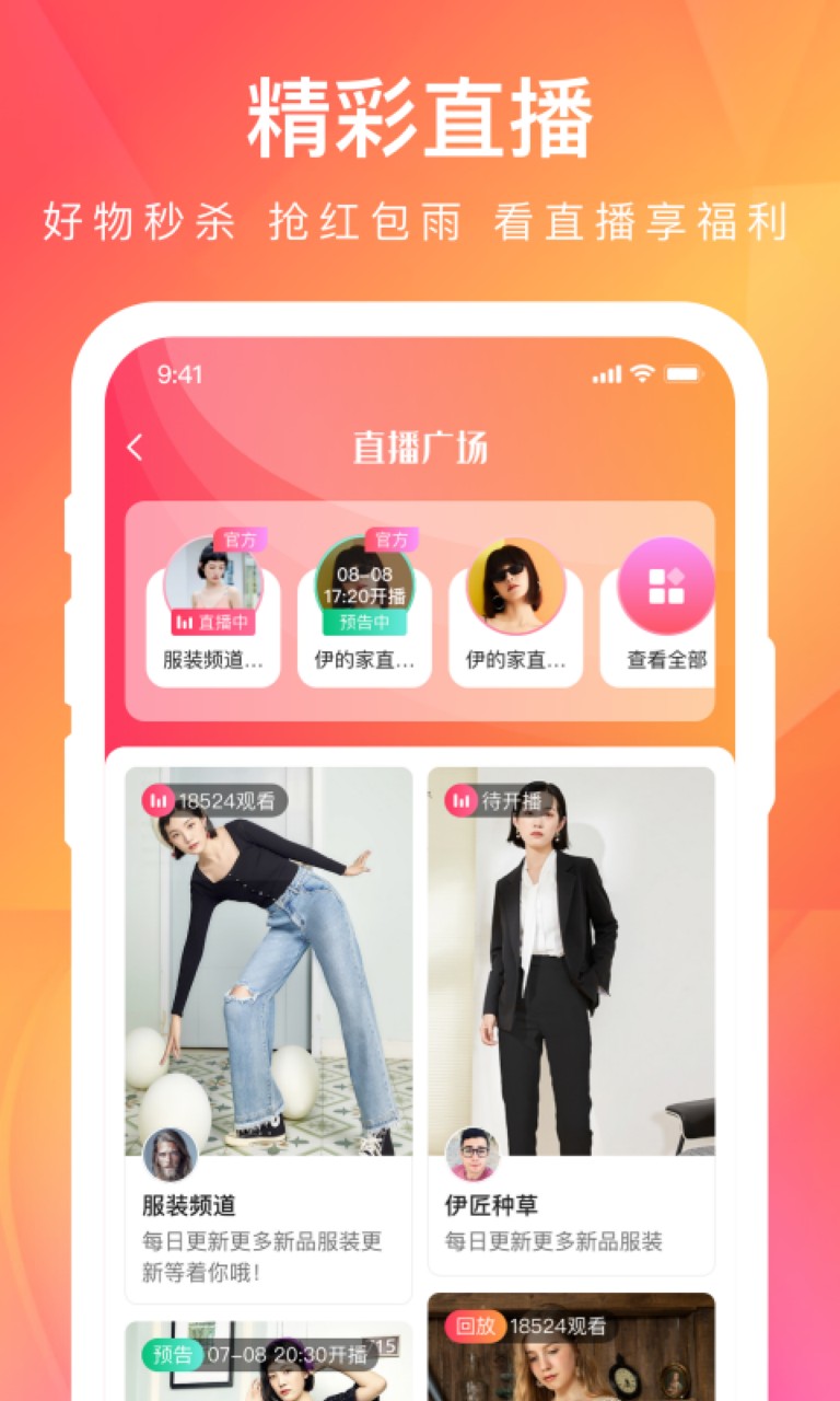 伊的家app客户端下载
