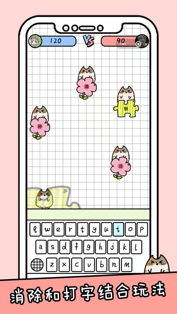 你会打字吗下载