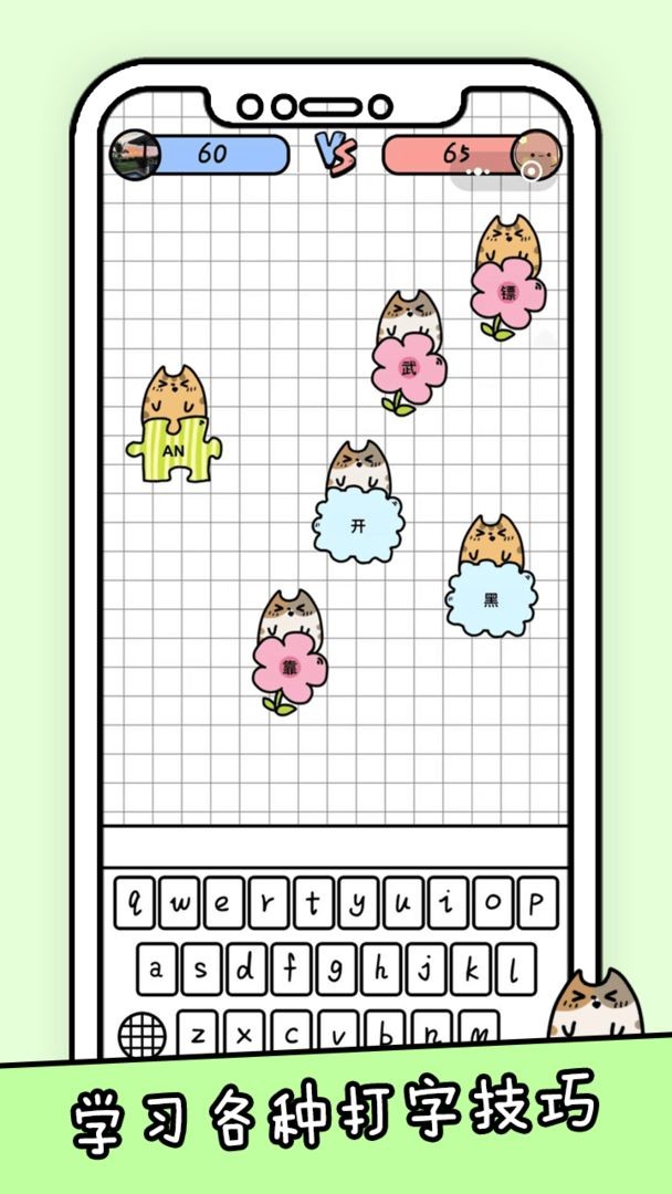 你会打字吗下载