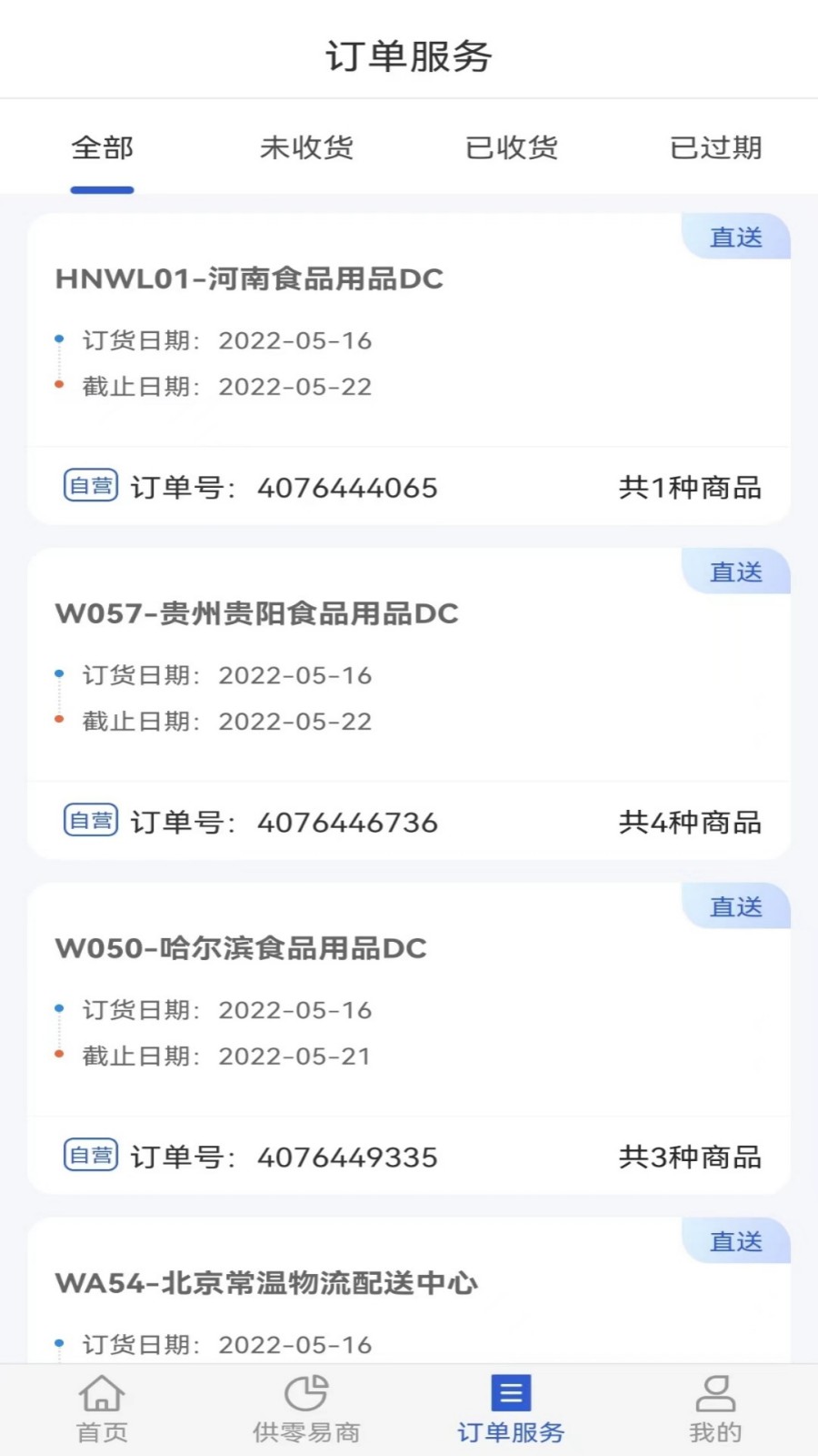 供零在线app下载