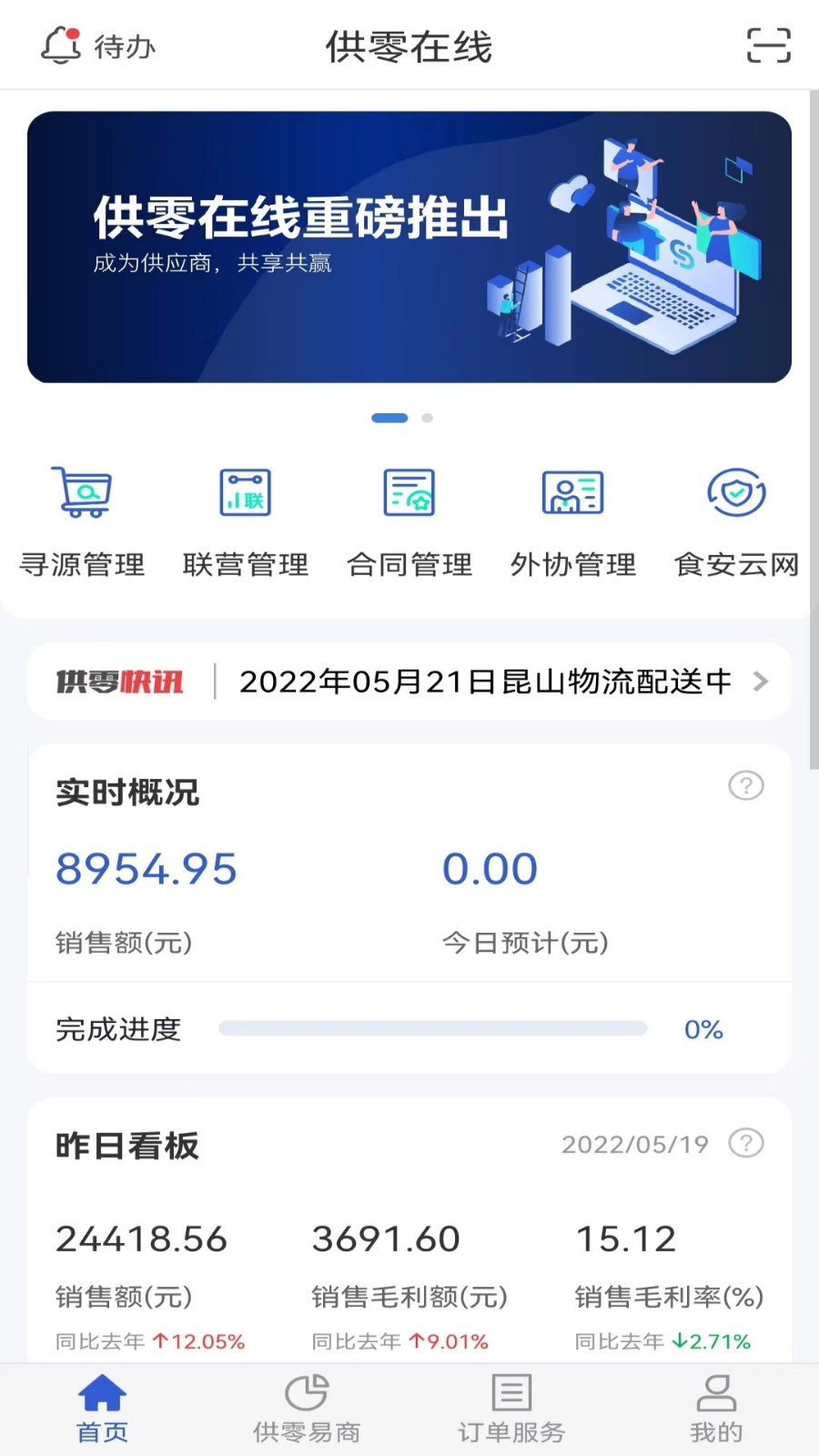 供零在线app下载