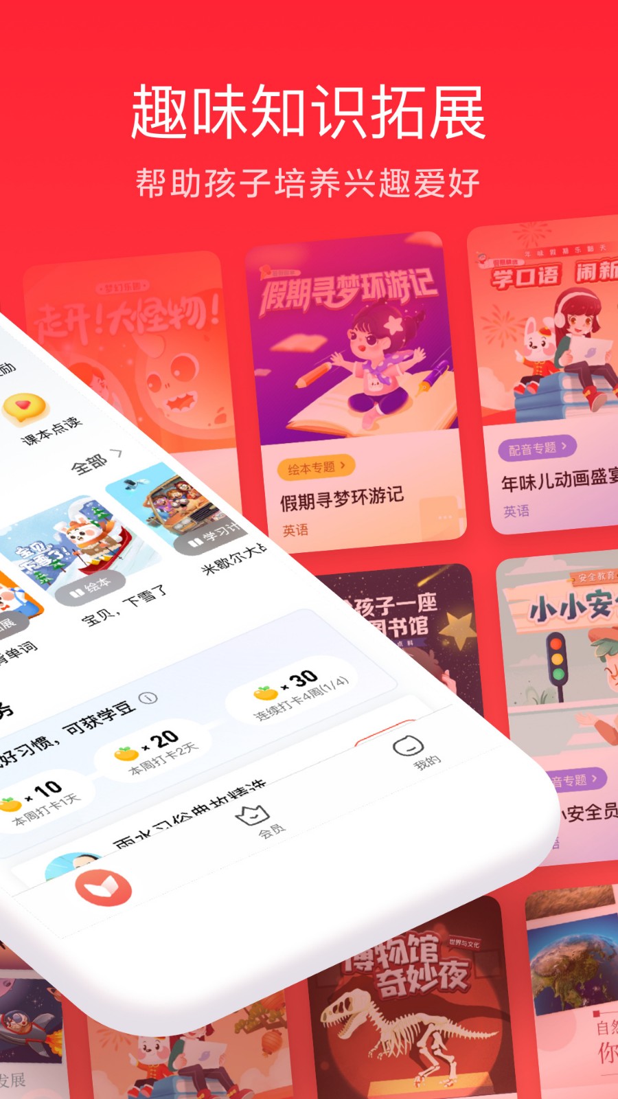家长通app下载安装