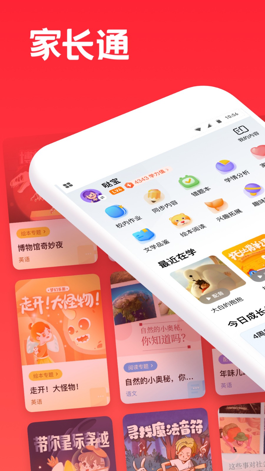 家长通app下载安装