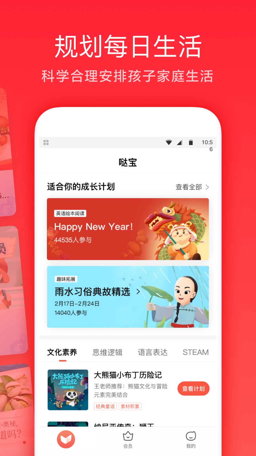 家长通app下载安装