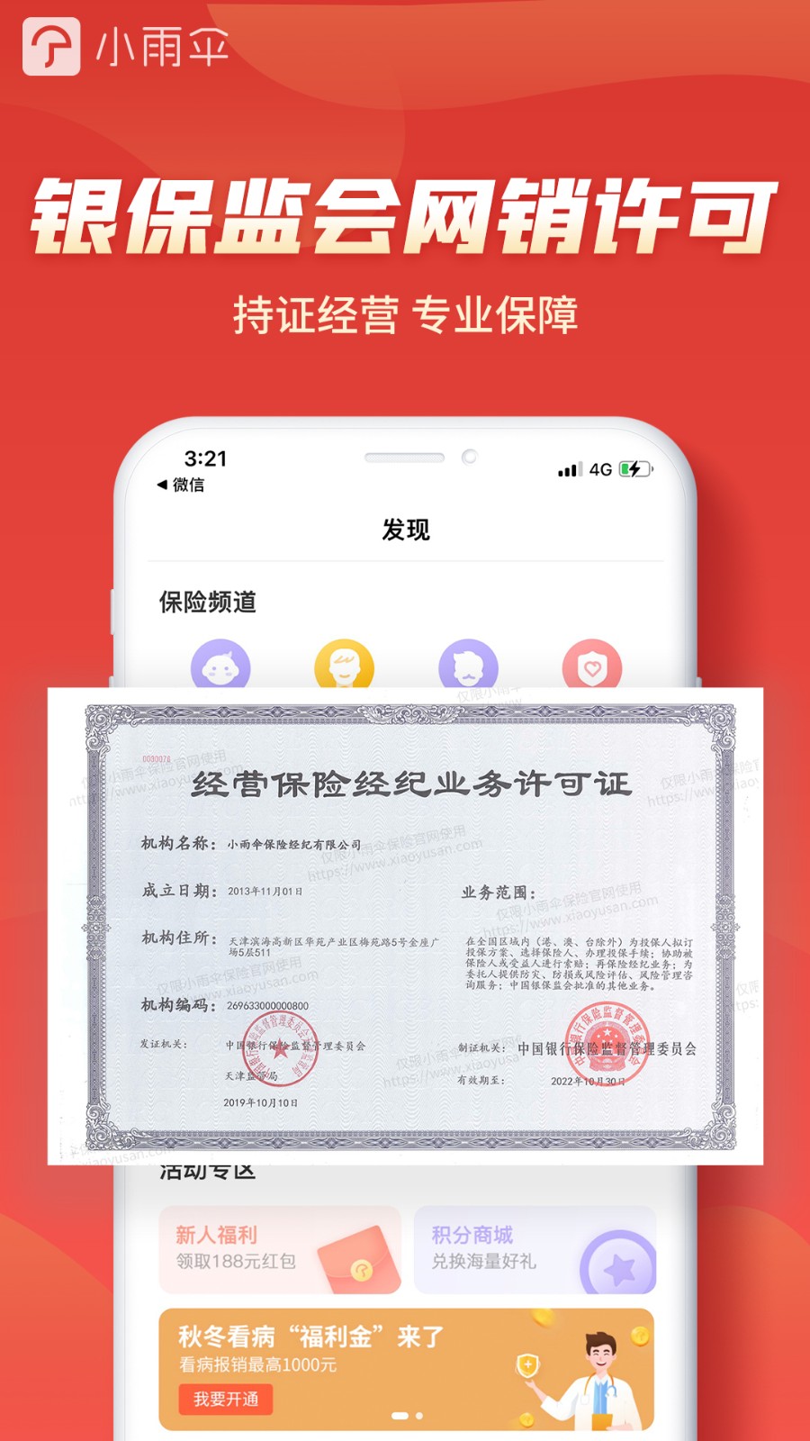 小雨伞app下载链接