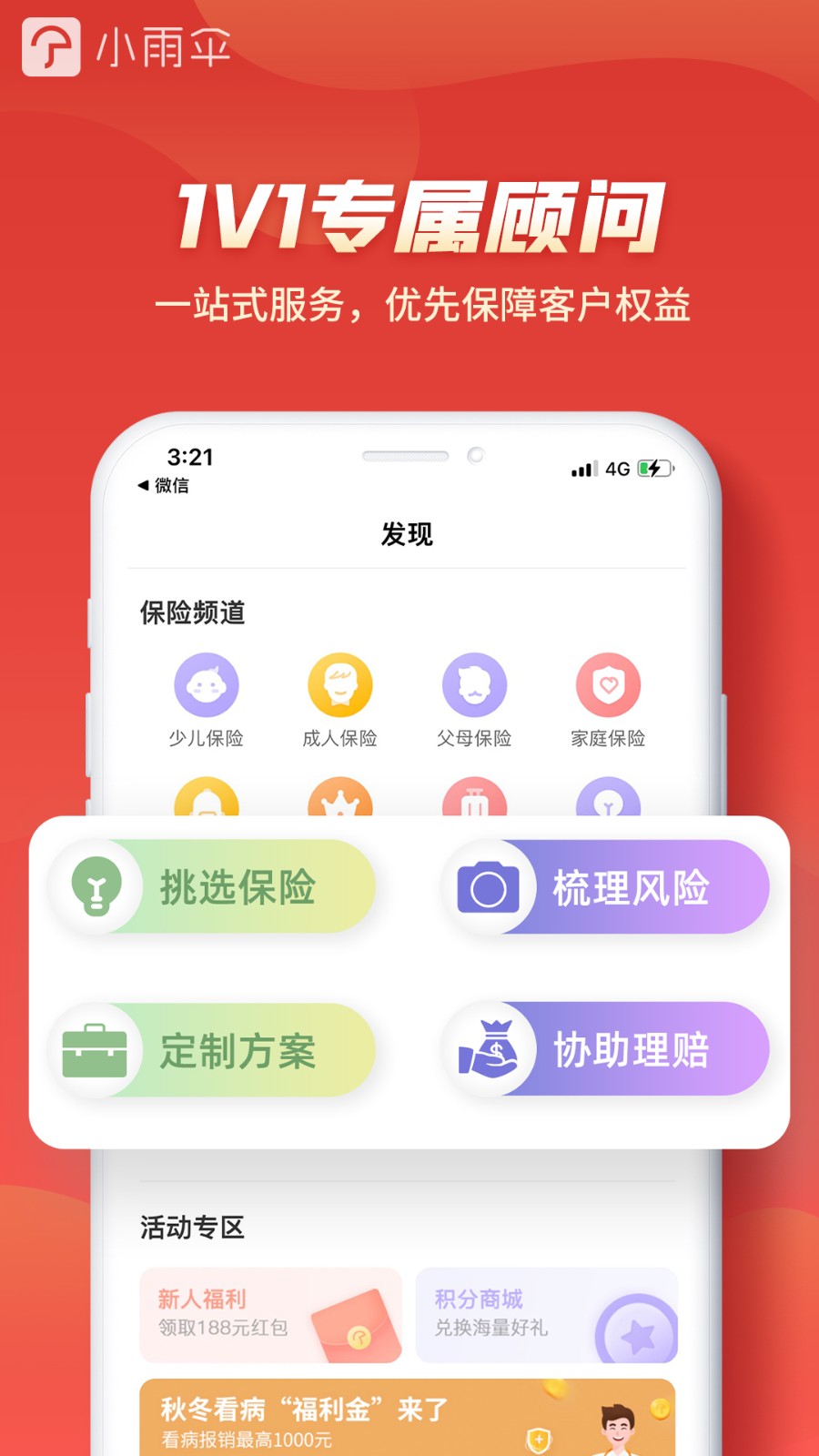 小雨伞app下载链接