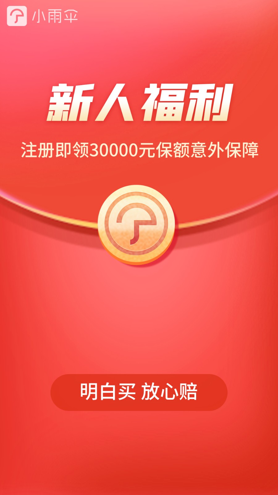 小雨伞app下载链接