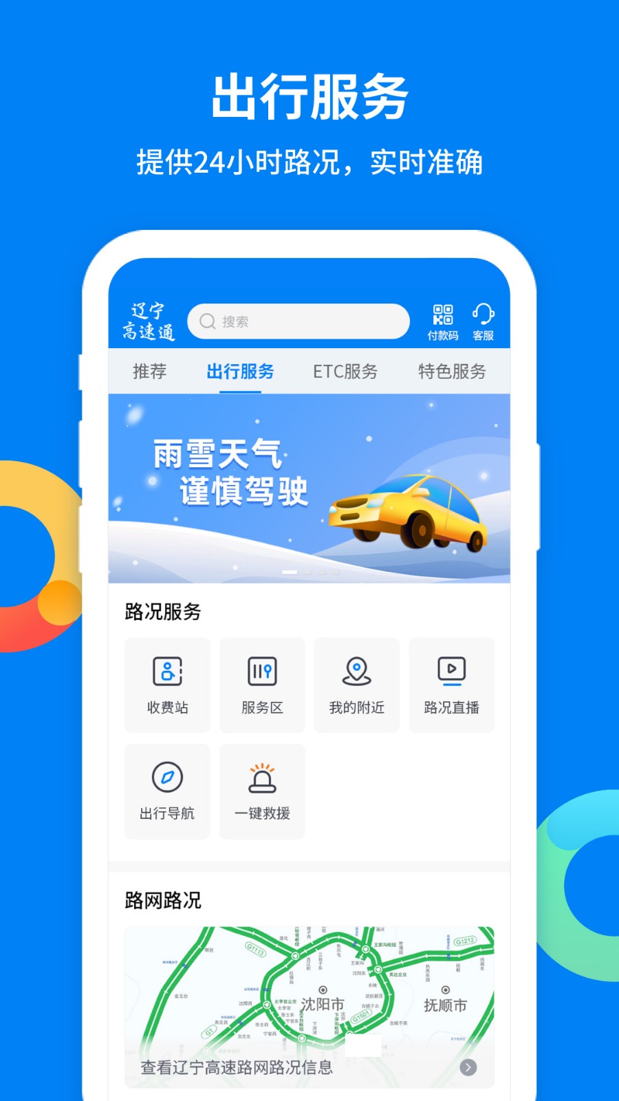 辽宁高速通app官方版下载