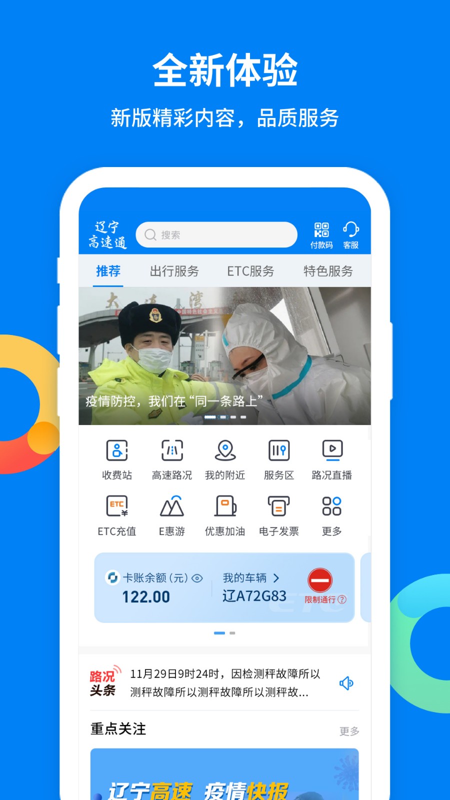 辽宁高速通app官方版下载