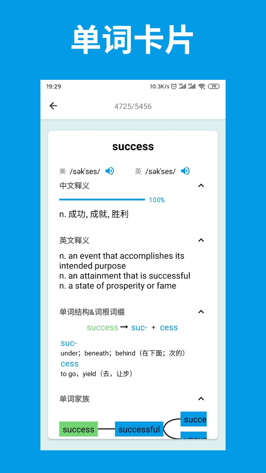词根词缀字典app下载
