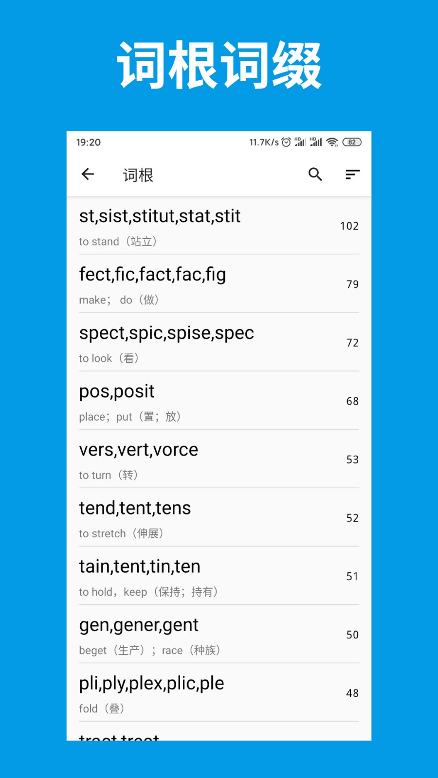 词根词缀字典app下载
