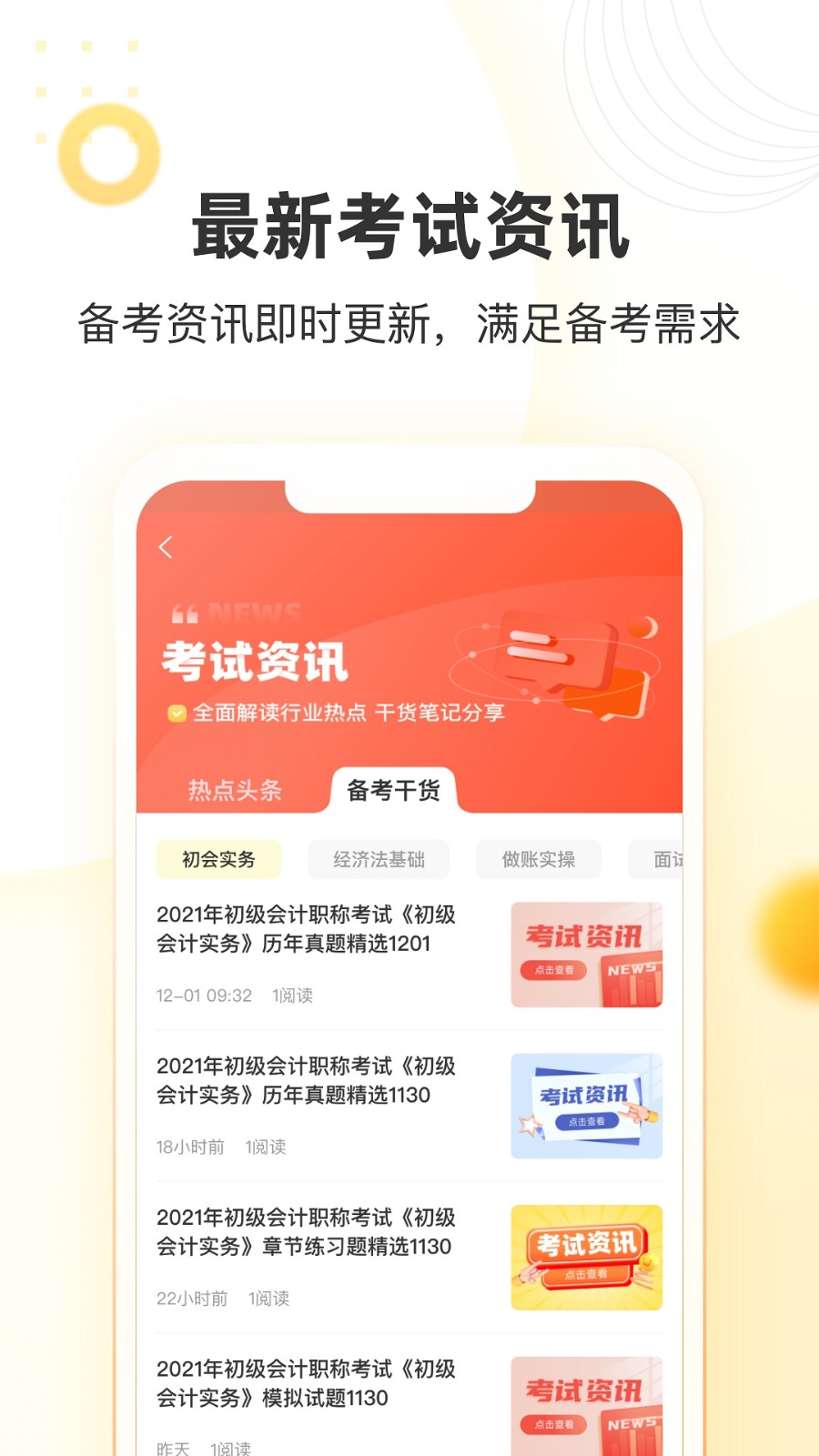 帮考网app官方下载