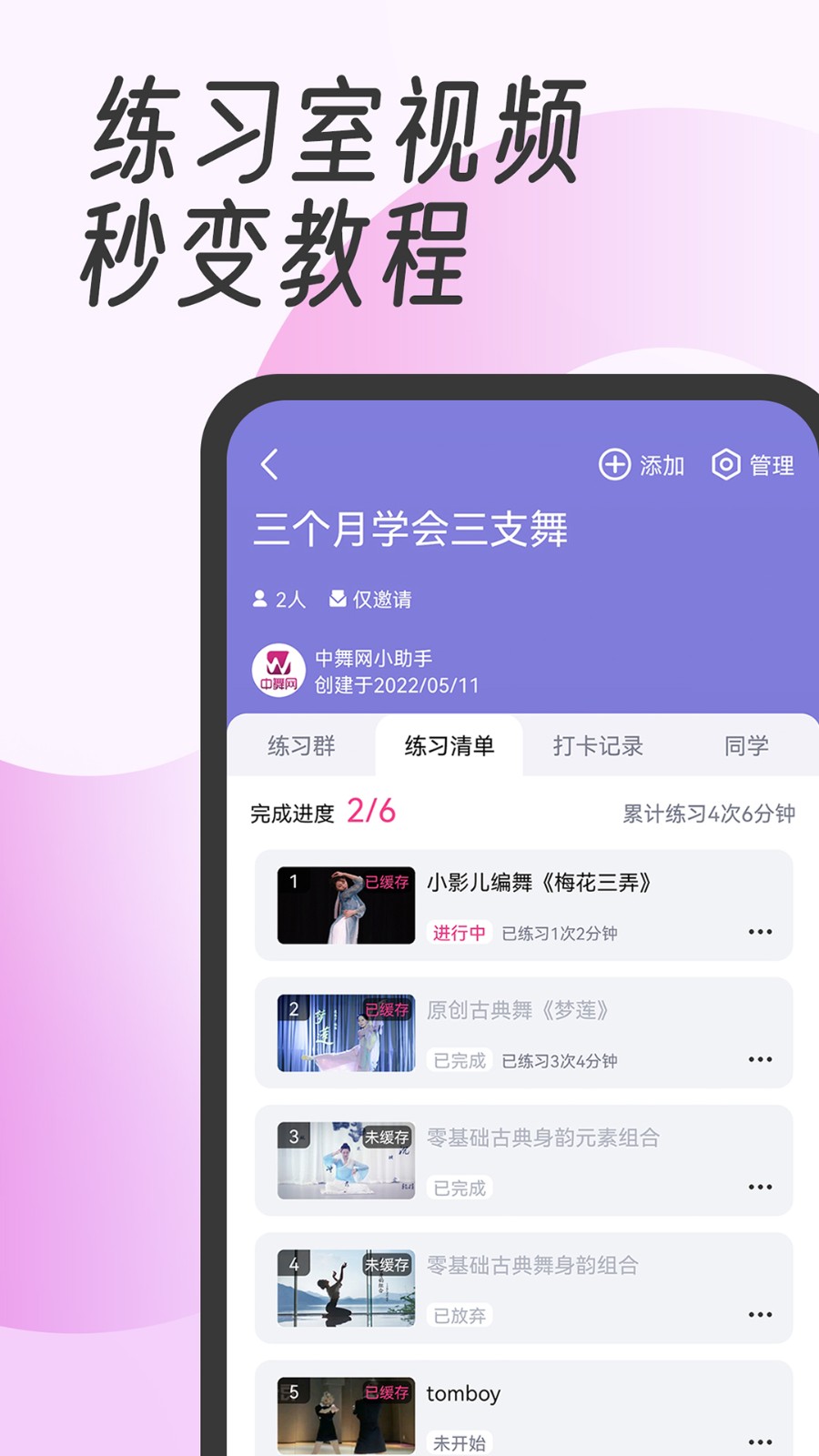 中舞网app下载