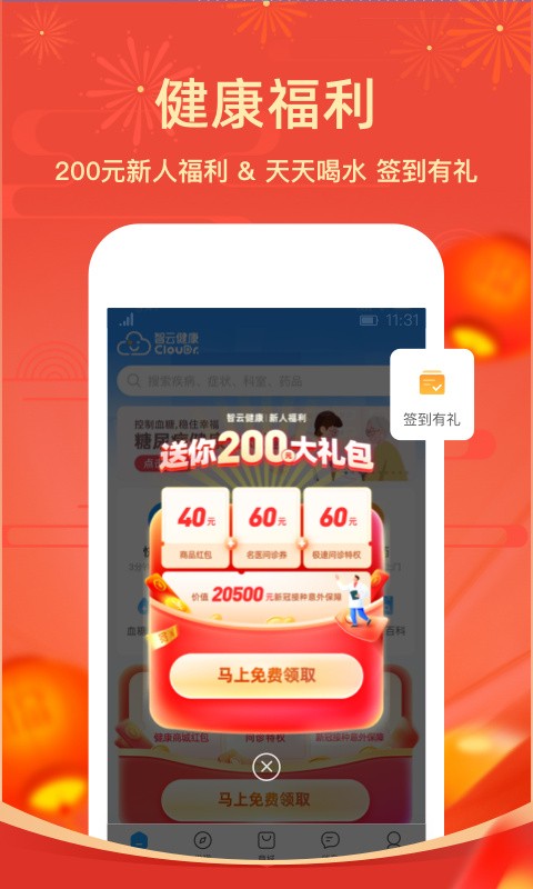 智云健康官方版下载