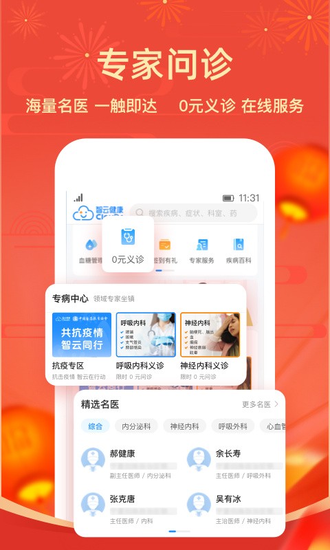 智云健康官方版下载