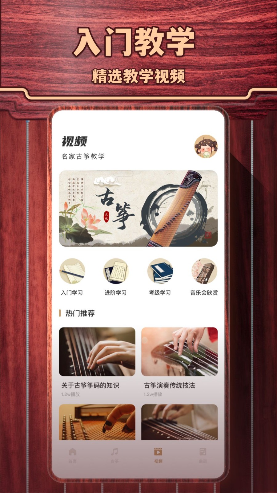 古筝模拟软件下载