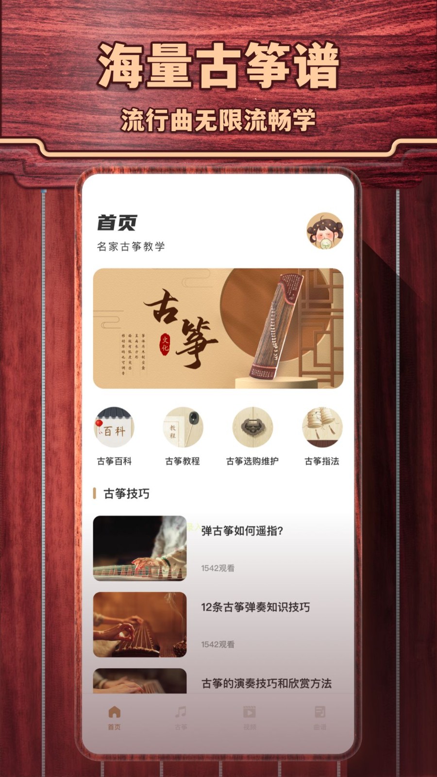 古筝模拟软件下载