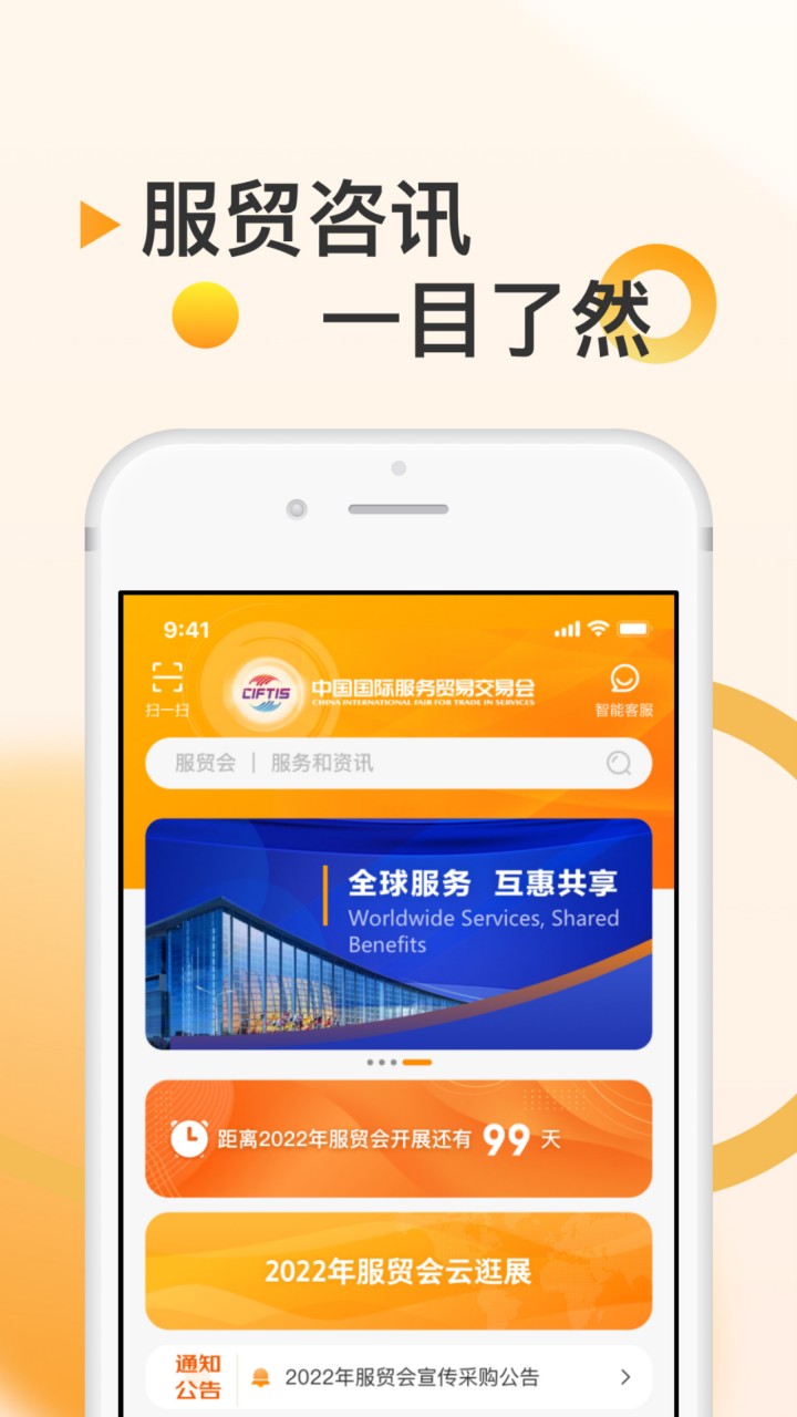 服贸会app下载官方