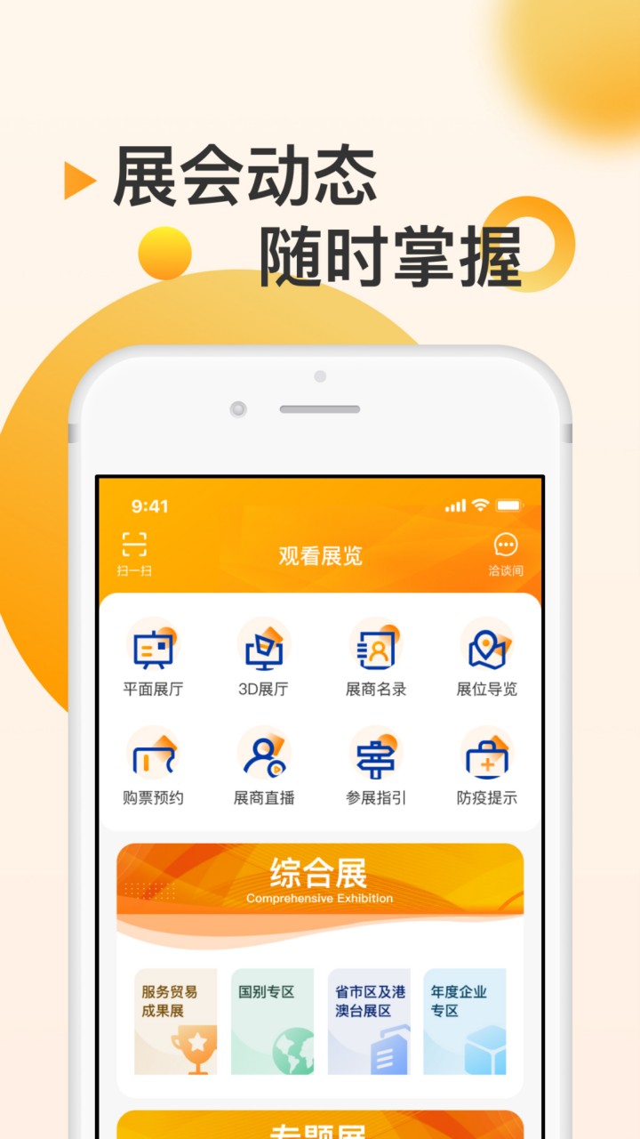 服贸会app下载官方