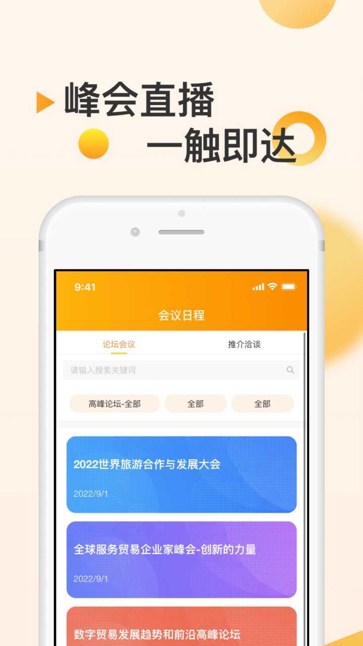 服贸会app下载官方