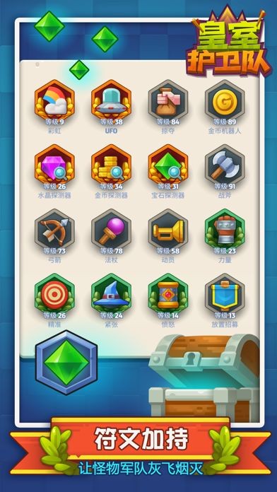 皇室护卫队最新版下载