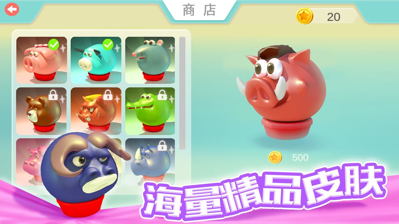 欢乐碰碰猪下载