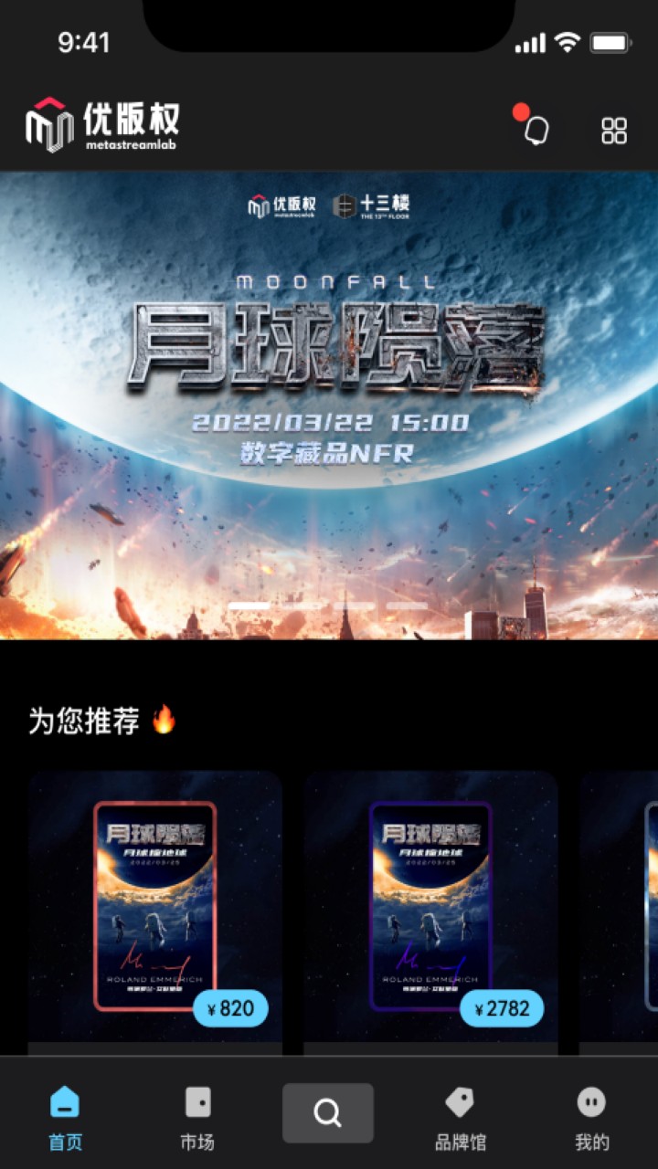 优版权数字藏品app