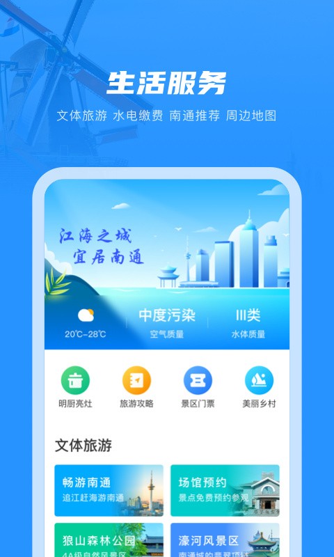 南通百通app下载