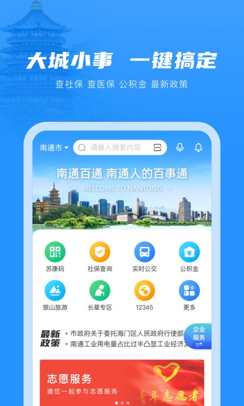 南通百通app下载