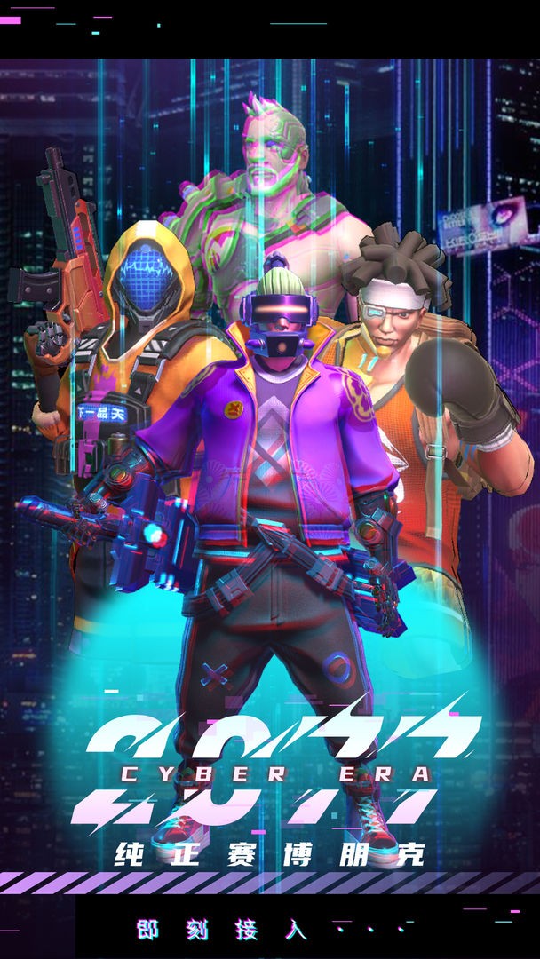 银翼2077官方版下载