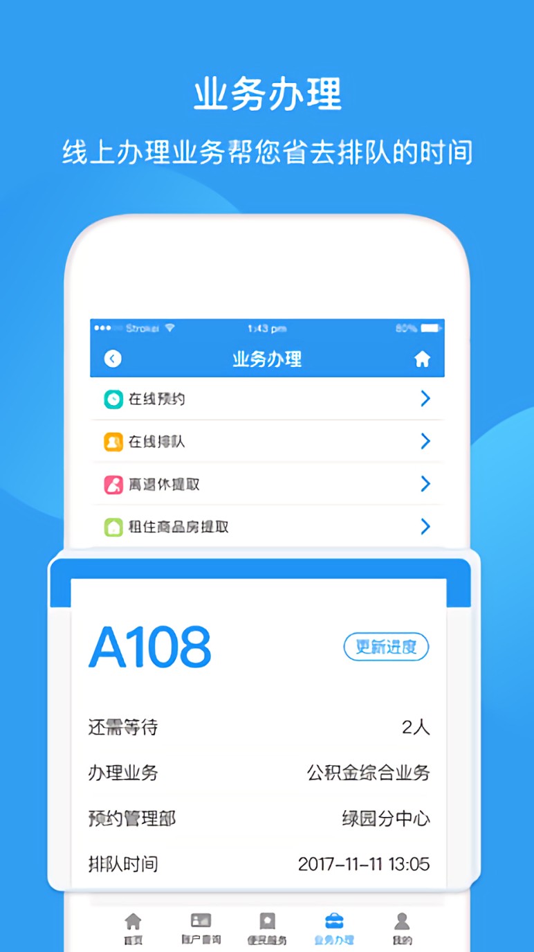 长春公积金app下载