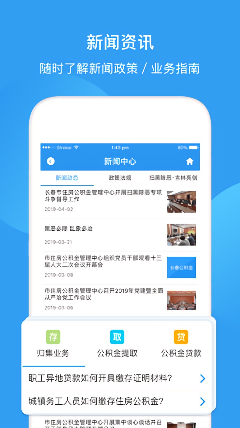 长春公积金app下载