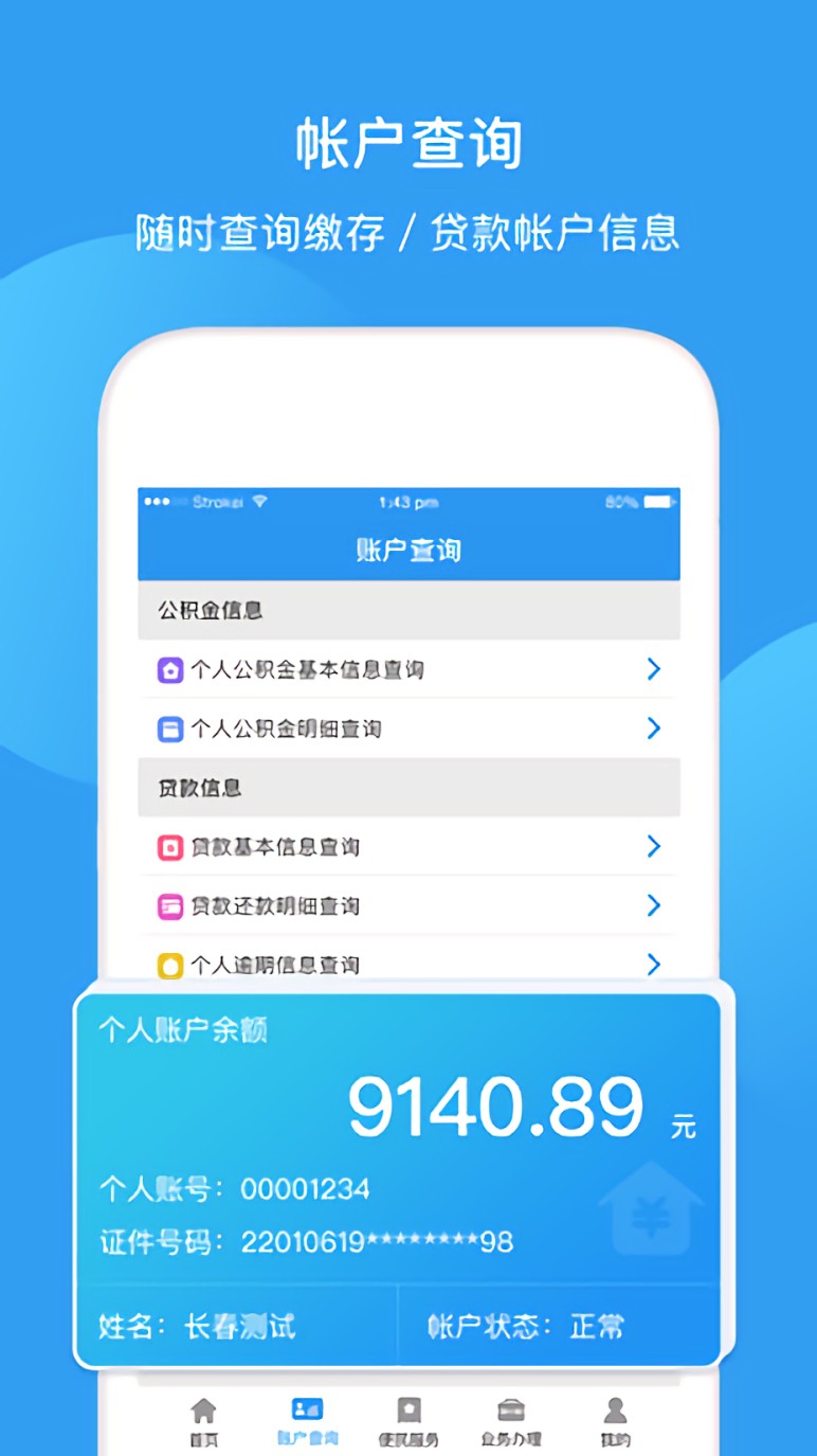 长春公积金app下载