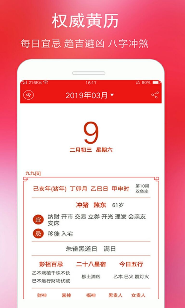 万年历黄历2022最新版本