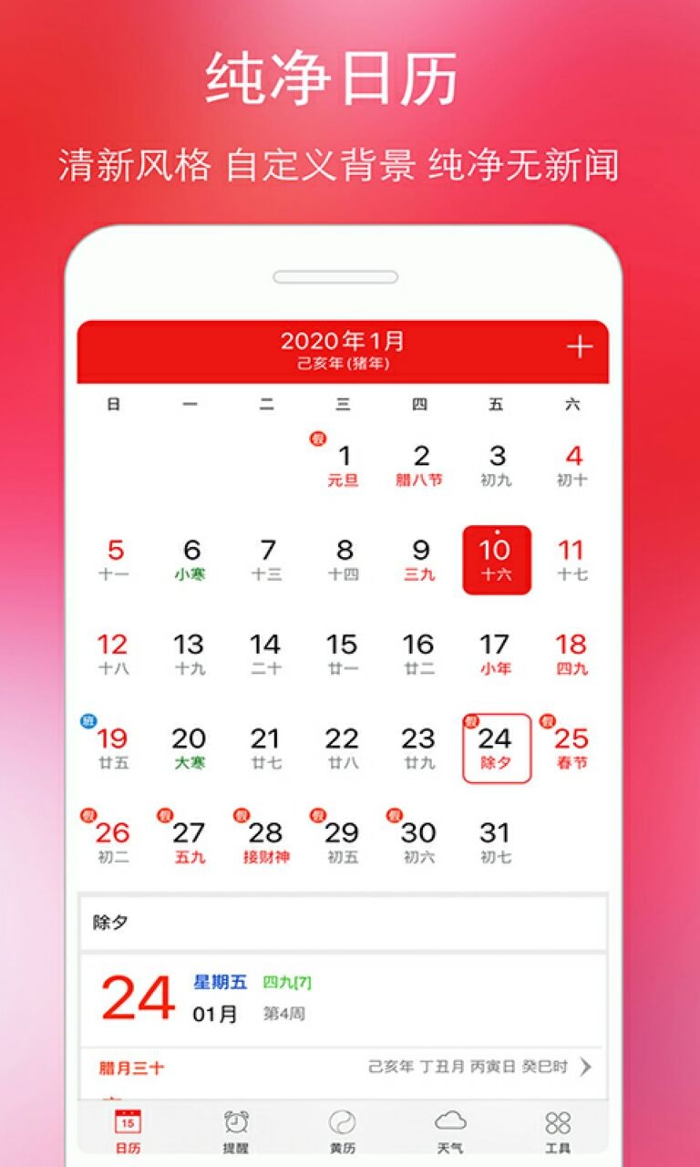 万年历黄历2022最新版本