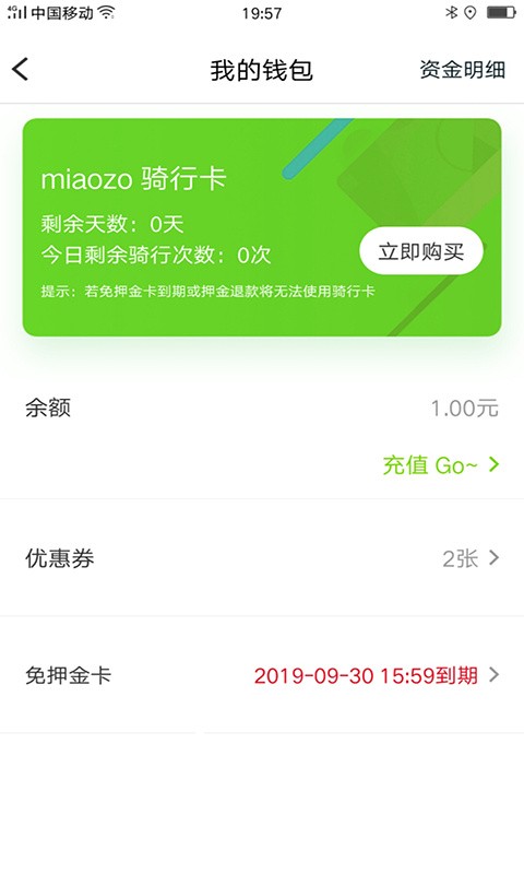 喵走出行下载安装