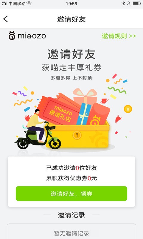 喵走出行下载安装