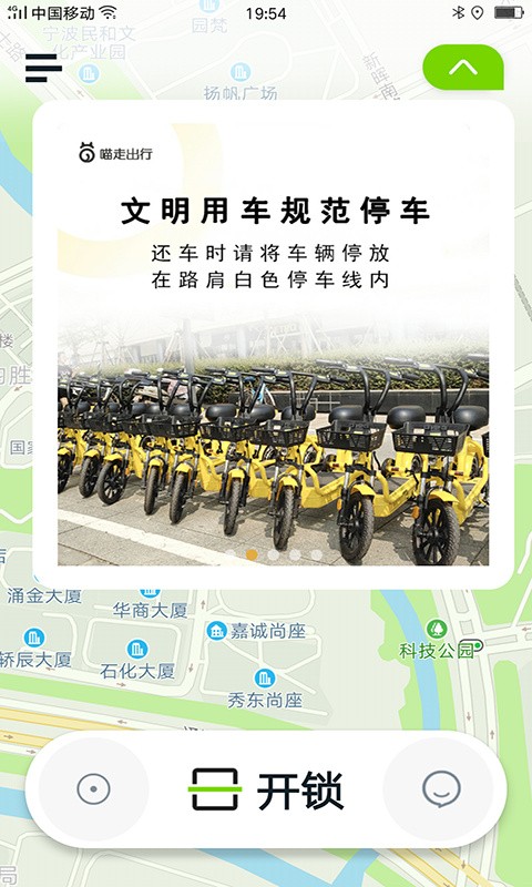 喵走出行下载安装