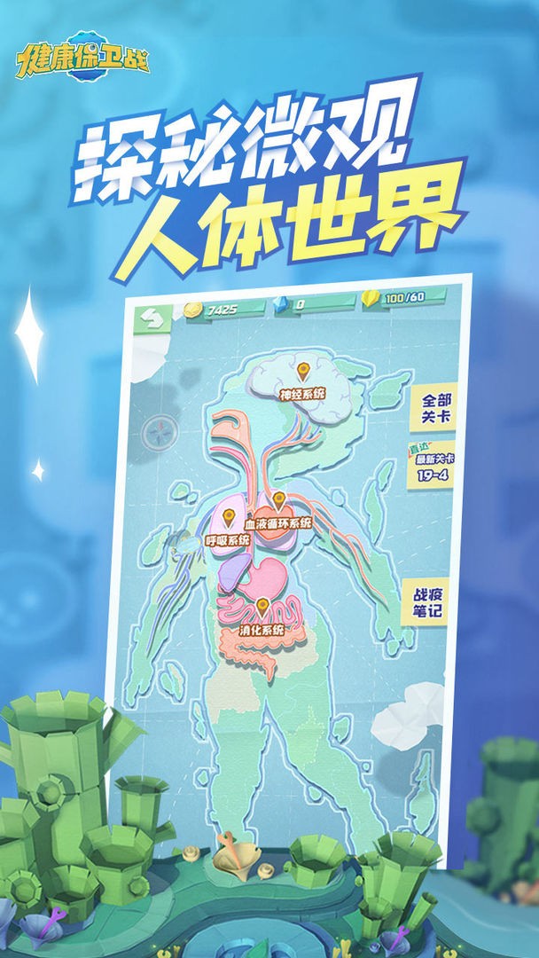 健康保卫战安卓版下载